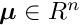 $ \boldsymbol{\mu} \in {R}^n $